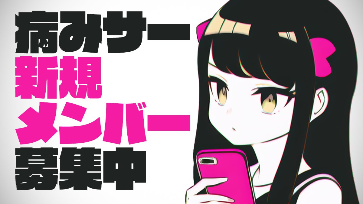 course_out's tweet photo. FF内、FF外の皆様ツイート失礼します。
病みサーメンバー募集中！
(入場条件：精神疾患・ニート・非正規・毒親持ち・不登校のいずれか)
https://t.co/Rwpb09U9dN
↑こちらから入れます！
#メンヘラ男子 
#メンヘラ女子
#メンヘラさんと繋がりたい
#メンヘラ男子と繋がりたい
#メンヘラ女子と繋がりたい https://t.co/lf4RYAsz9e