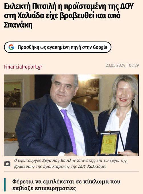 mulatu188's tweet photo. Θυμάστε την νεοδημοκράτισσα προϊσταμένη της ΔΟΥ Χαλκίδας που εκβίαζε πολίτες και είχε βραβευθεί από την κυβέρνηση για τις υπηρεσίες της; Σήμερα έφαγε 11 χρόνια κάθειρξη χωρίς αναστολή και οδηγείται στις φυλακές.
ΑΡΙΣΤΗ ΚΙ ΑΥΤΗ https://t.co/NEW8lvUkd2