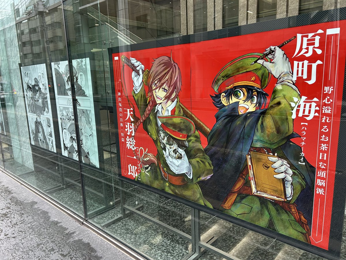 nura_gumi's tweet photo. ＼＼🔊通達　／／

集英社1階で特別展示、掲出中⚠️

📍場所：集英社神保町3丁目ビル
📍期間：7月下旬まで(予定) 

※立ち止まっての撮影は通行の妨げにならないようご注意ください。

#岩元先輩ノ推薦アニメ
7月4日(土)放送開始🔥 https://t.co/XzUFKCJaor