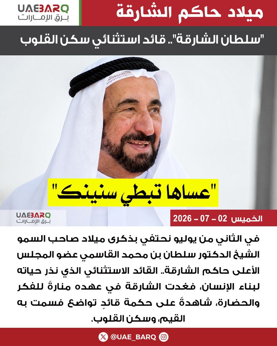 UAE_BARQ's tweet photo. "سلطان الشارقة".. قائد استثنائي سكن القلوب.

#برق_الإمارات https://t.co/EzOSo580ga