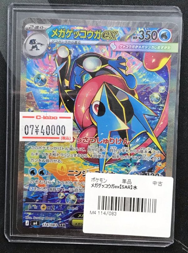 ポケモンカード 販売情報】 《メガゲッコウガex SAR》 ショーケースに