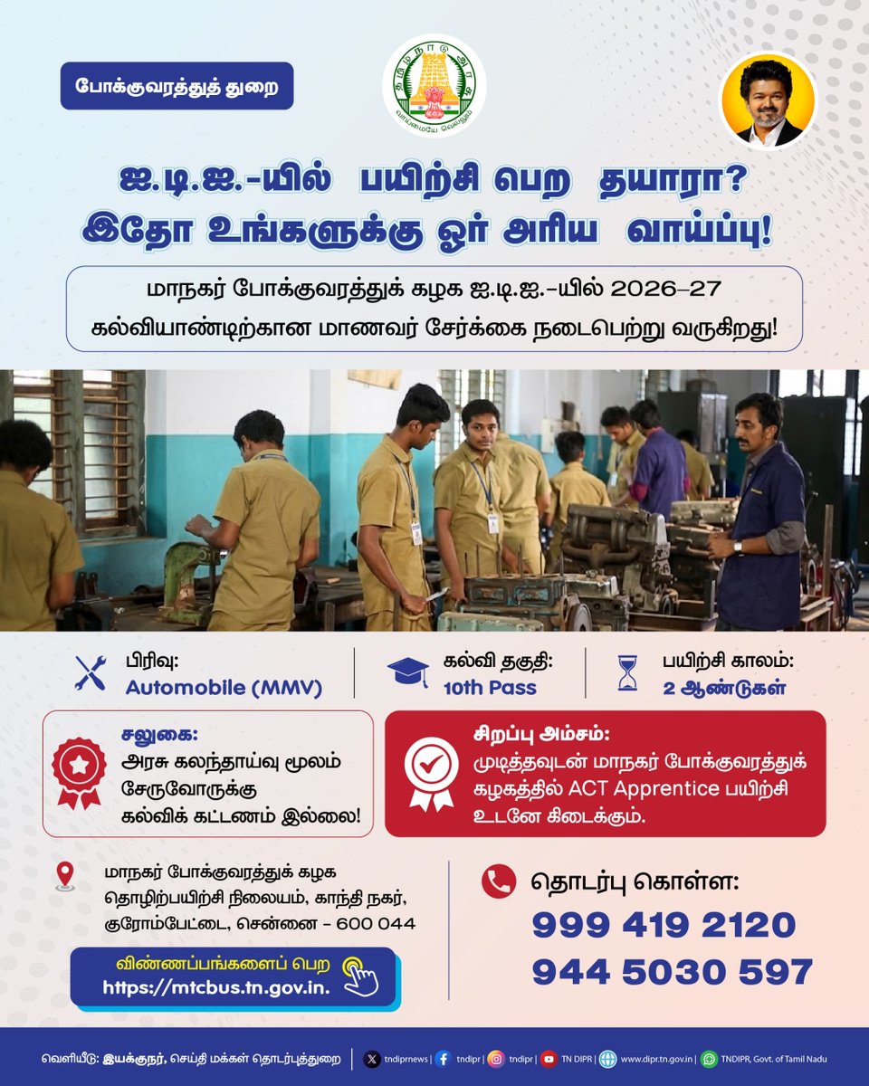 TNDIPRNEWS's tweet photo. வேலைவாய்ப்பிற்கு வழிகாட்டும் ஐ.டி.ஐ. பயிற்சி!

@CMOTamilnadu | @TVKVijayHQ | @imrajmohan | @TamilanParthib1 |

#CMJosephVijay | #TNOfficialUpdates | #TNDIPR | #TamilNadu | #TNGovt | #CMForThePeople https://t.co/c5LBDxyz50
