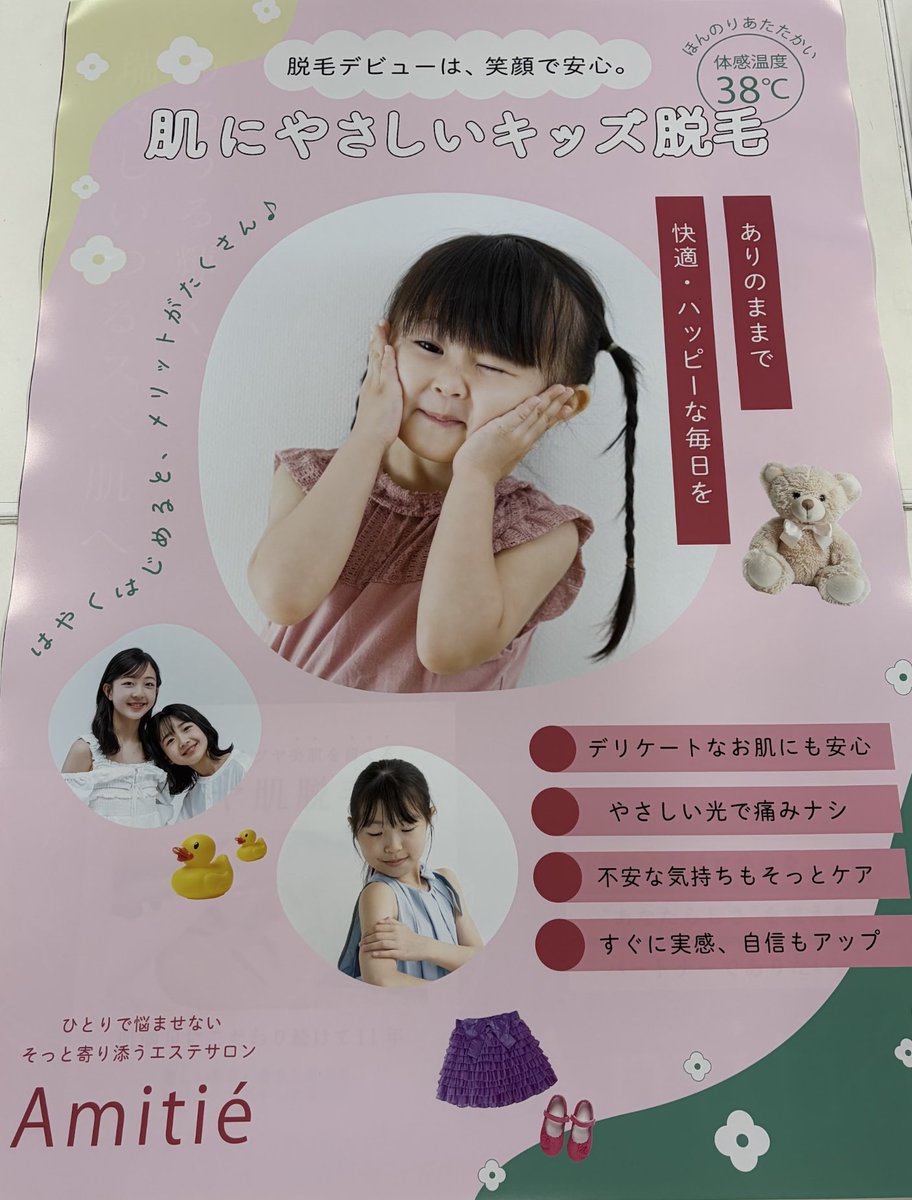 writest_'s tweet photo. ライテスト高田馬場店です。美肌脱毛 Amitieアミティエ様https://t.co/4b9iSwPkZ4より "サロン紹介" ポスター印刷のご依頼。A1仕上げ,新店舗内に掲示されるとのこと。当店ではラミネート加工,パネル加工等の追加加工も承っております。また,デザイン-レイアウトの制作も承っておりますご相談ください。 https://t.co/4vPNtqjB9Z