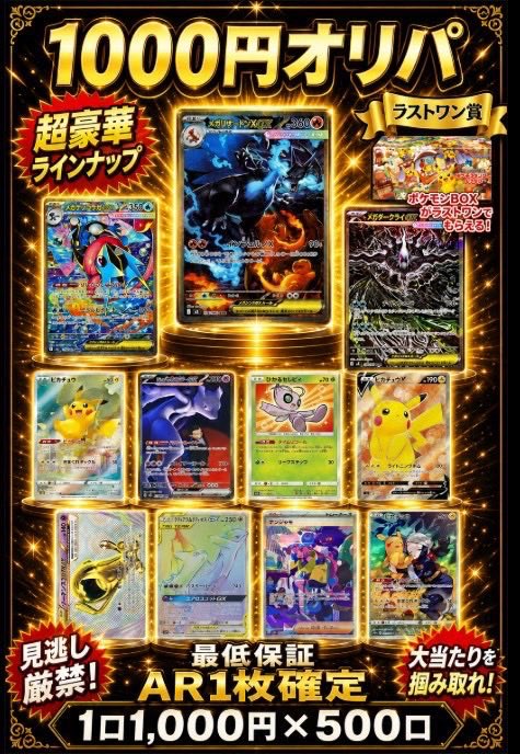 お知らせ】 新たにポケカ1000円オリパを 作成いたしました！ 大当たり