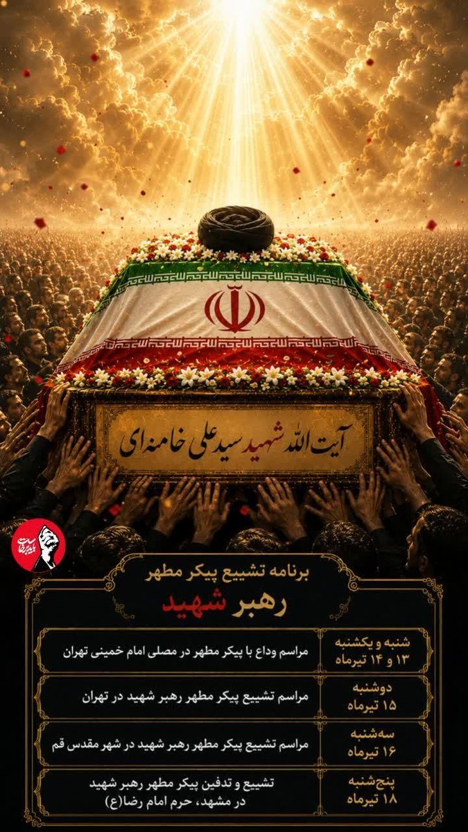 khatrh110's tweet photo. هر قدم در این مسیر، تجدید بیعتی است با آرمان‌هایی که خاموش‌شدنی نیستند.
#آقای_شهید_ایران
#باید_برخاست https://t.co/3c6DLEBU8c