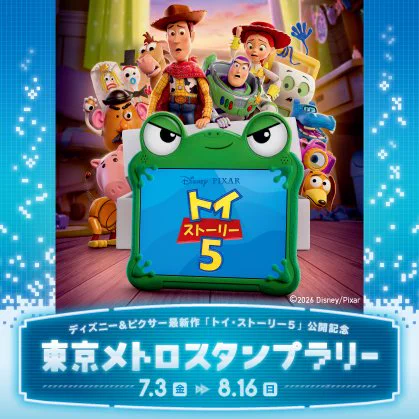ディズニー　スタンプギャラリー　トイストーリー 東京メトロ【公式】 on X: 