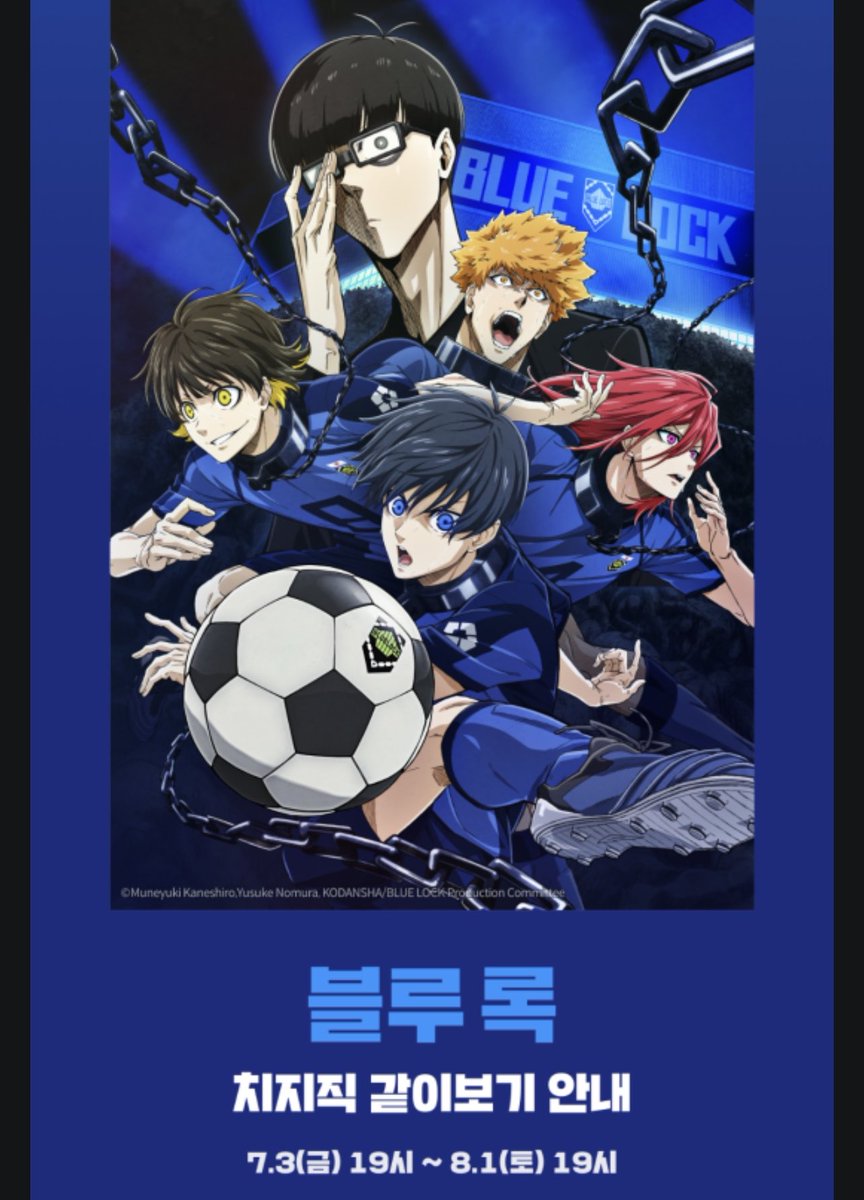 virtual_lab101's tweet photo. ⚡️[ 치지직 같이보기 업데이트! ] ⚡️

⚽️치지직에서 ”블루록“ 같이보기를
진행한다고 합니다!

🗓️기한은 7/3(금) ~ 8/1(토) 

😊지금 바로 같이 보고싶은 사람들에게
인용으로 알려보세요!! https://t.co/b5WmbTTdZz