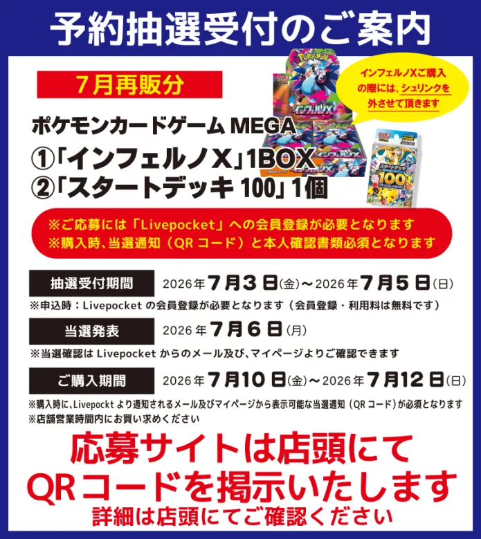 ポケモンカードゲームMEGA 「インフェルノX」「スタートデッキ100