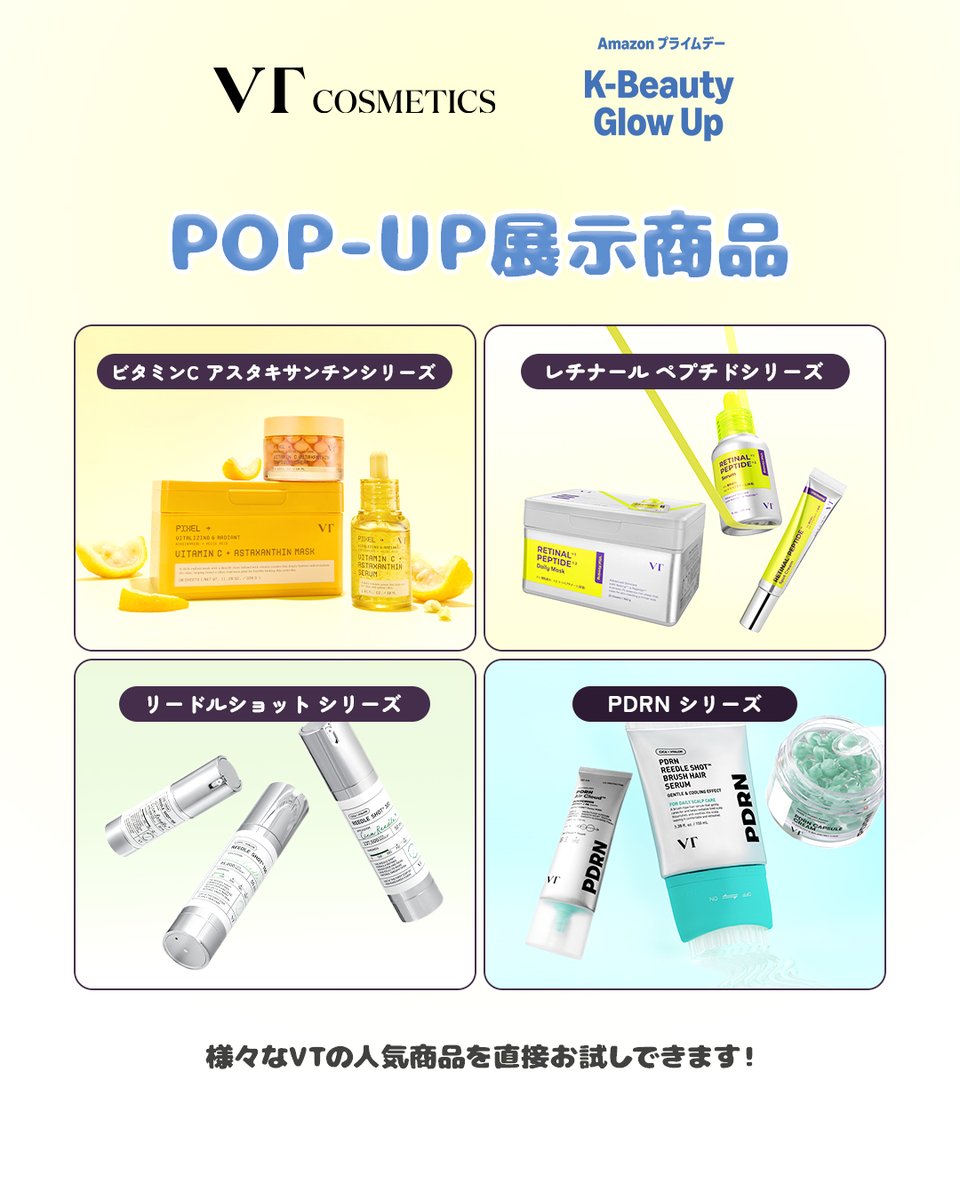 vtcosmetics_jp's tweet photo. ✨Amazonプライムデー K-Beauty Glow Up✨
📢POP-UP出展のお知らせ

「Amazonプライムデー K-Beauty Glow Up」に
VTの出展が決定いたしました🎉

📅日程：2026年7月8日～7月12日
🕓時間：11:00～19:00（最終入場：18:00）
📍会場：MEDIA DEPARTMENT TOKYO（東京都渋谷区宇田川町19-3）
🎟️事前予約登録：https://t.co/7caDOjjB3f

新発売のレチナールペプチドラインから
大人気のシートマスク・リードルショットまで！
会場で直接お試しいただけます✨

また、会場限定の「カプセルすくいイベント」も開催！
VTの公式SNSをフォローしていただくだけで、必ず当たります💛

※プレゼントはなくなり次第終了となり、プレゼント内容は予告なく変更となる場合がございます。

VTブースで皆様のお越しをお待ちしておりますので、ぜひ遊びに来てください♪

#Amazonプライムデー2026 #アマゾン #アマゾンでVT