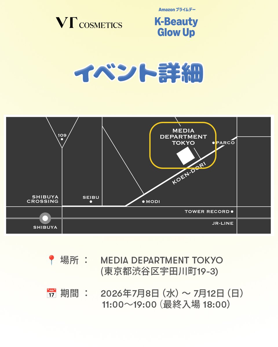 vtcosmetics_jp's tweet photo. ✨Amazonプライムデー K-Beauty Glow Up✨
📢POP-UP出展のお知らせ

「Amazonプライムデー K-Beauty Glow Up」に
VTの出展が決定いたしました🎉

📅日程：2026年7月8日～7月12日
🕓時間：11:00～19:00（最終入場：18:00）
📍会場：MEDIA DEPARTMENT TOKYO（東京都渋谷区宇田川町19-3）
🎟️事前予約登録：https://t.co/7caDOjjB3f

新発売のレチナールペプチドラインから
大人気のシートマスク・リードルショットまで！
会場で直接お試しいただけます✨

また、会場限定の「カプセルすくいイベント」も開催！
VTの公式SNSをフォローしていただくだけで、必ず当たります💛

※プレゼントはなくなり次第終了となり、プレゼント内容は予告なく変更となる場合がございます。

VTブースで皆様のお越しをお待ちしておりますので、ぜひ遊びに来てください♪

#Amazonプライムデー2026 #アマゾン #アマゾンでVT