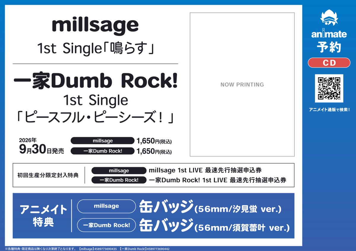 🪻CD予約情報🪻 📢9/30 発売 CD BanG Dream! #バンドリ! millsage 1st