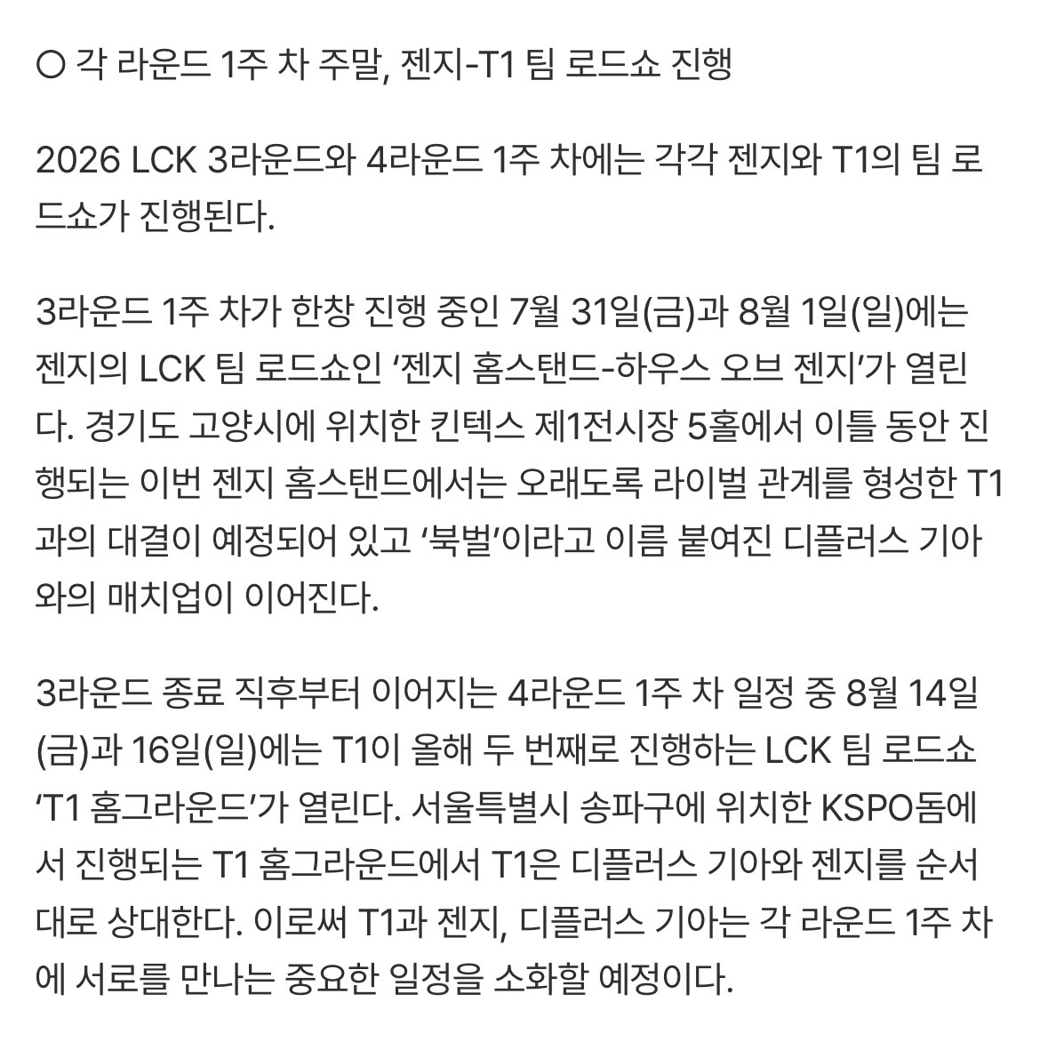 tannatzz's tweet photo. T1 홈그라운드 젠지 어웨이 8/16

8월 14일(금)과 16일(일)에는 T1이 올해 두 번째로 진행하는 LCK 팀 로드쇼 ‘T1 홈그라운드’가 열린다. 서울특별시 송파구에 위치한 KSPO돔에서 진행되는 T1 홈그라운드에서 T1은 디플러스 기아와 젠지를 순서대로 상대한다.
https://t.co/0L07Nf1gYF https://t.co/PkL2MnFrqY