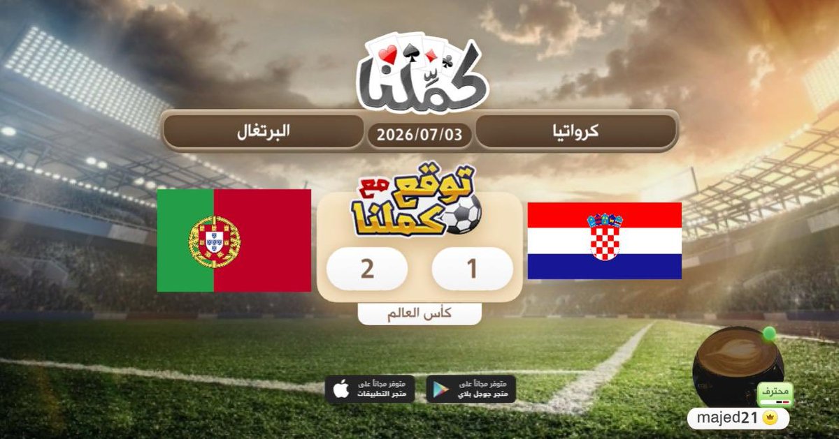 majed2333's tweet photo. فوز برتغالي
@Kammelna #توقع_مع_كملنا #كرواتيا_البرتغال https://t.co/yBNwPNFtWR