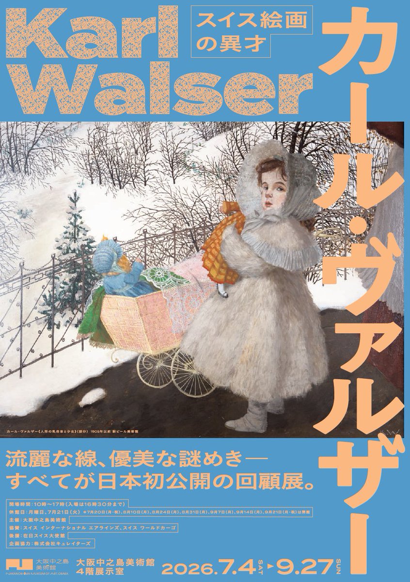 DiscoverOsaka's tweet photo. 「スイス絵画の異才　カール・ヴァルザー」が開催されます。本展は日本初の回顧展であり、出品作すべてが日本初公開です。スイス絵画の異才、カール・ヴァルザーの創作の軌跡を、絵画や素描など約150点の作品でご覧ください☺
https://t.co/v1B7TWvhFy https://t.co/X9rOQBzQmX