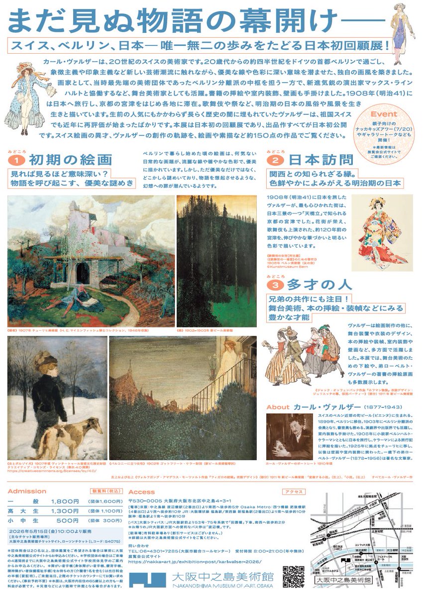 DiscoverOsaka's tweet photo. 「スイス絵画の異才　カール・ヴァルザー」が開催されます。本展は日本初の回顧展であり、出品作すべてが日本初公開です。スイス絵画の異才、カール・ヴァルザーの創作の軌跡を、絵画や素描など約150点の作品でご覧ください☺
https://t.co/v1B7TWvhFy https://t.co/X9rOQBzQmX
