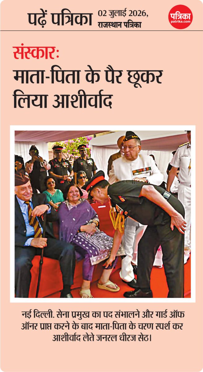 PatrikaUP's tweet photo. संस्कार: 
माता-पिता के पैर छूकर लिया आशीर्वाद
#patrika #rajasthanpatrika https://t.co/OPHgY7uVJ6