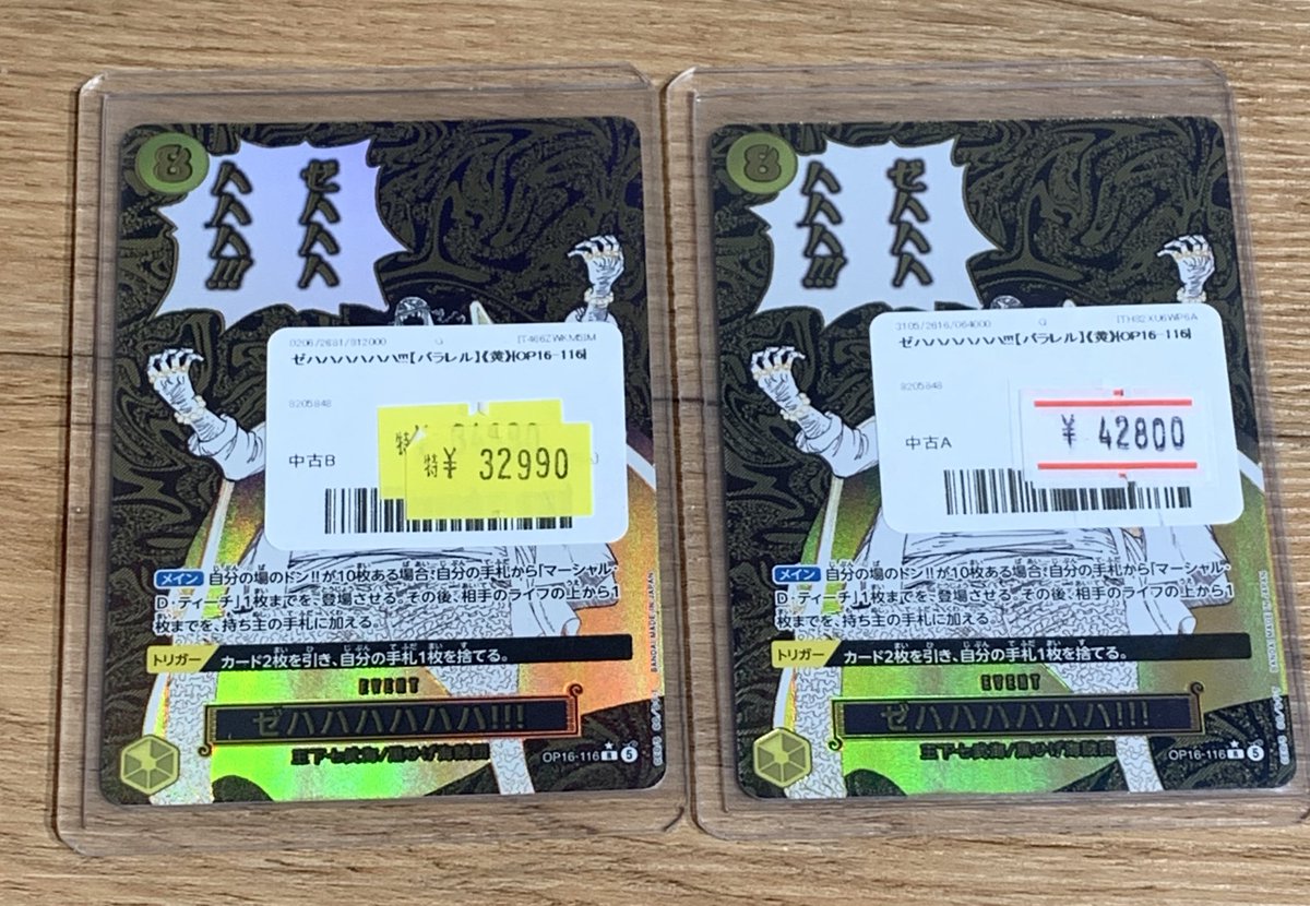 ⭐️ワンピカード販売情報⭐️ 強力なイベントカードの『ゼ