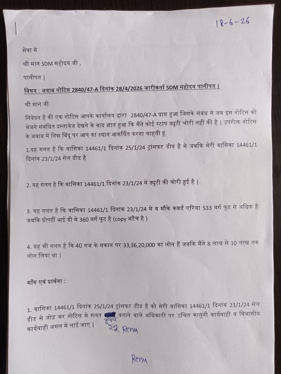 team_inc_ward5's tweet photo. ये है #online सरकार के काम पहले रमेश नगर मे 40 गज के मकान पर 33 करोड़ से अधिक लोन दिखाया फिर चंडीगढ़ से #SDM को #DATA आया | #SDM OFFICE से मालिक को #STAMPDUTY चोरी का नोटिस आया  अब जब विभाग की गलती थी कि किसी ने कुछ देखा ही नही अब कोई बता नही रहा क्या हुआ @cmohry @DistrictAdm_Pnp https://t.co/IWPm5vOcna