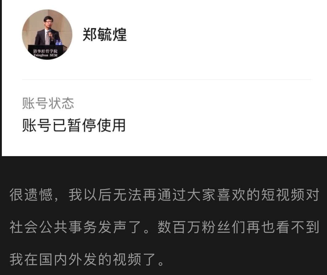 Phoenixyin13's tweet photo. 【前清华经管副教授郑毓煌被封杀】

7月1日晚，前清华大学经济管理学院市场营销系副教授、博士生导师郑毓煌突然发声明：
其所有短视频账号已被全平台暂停使用，过去几年创作的数千条视频全部消失。

值得注意的是，此事发生前不久，郑毓煌在讲座中分析中国经济，评价“宏观悲观、微观乐观，调整或将持续20-30年”后，被学生举报并遭警方严肃谈话。

这次事件，再次凸显了大陆内容创作者在平台规则下个人IP的脆弱性。