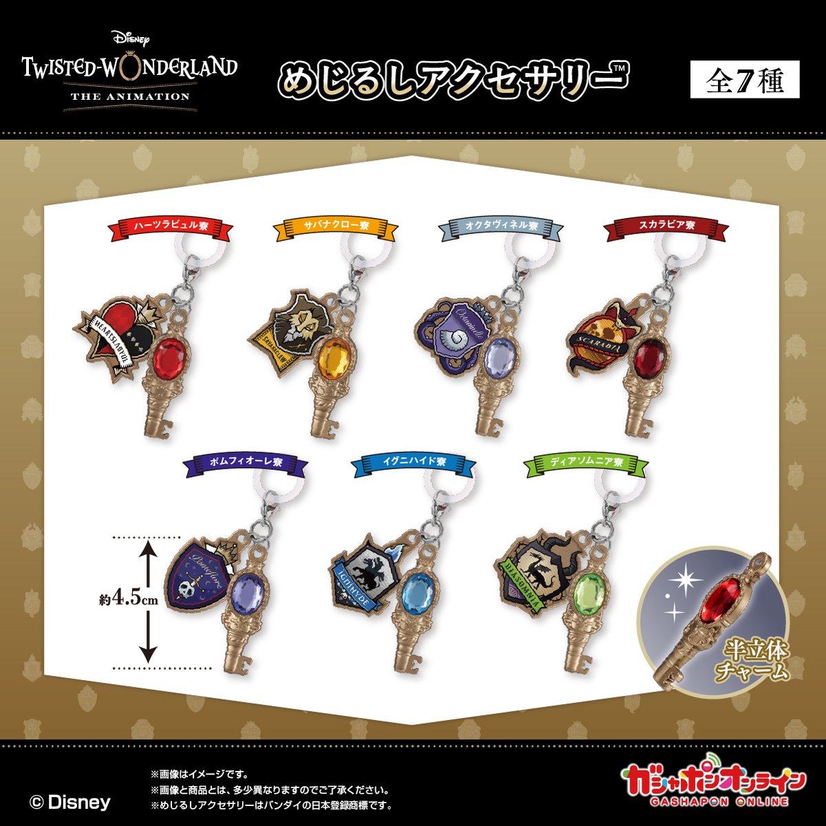 Gashapon_Bandai's tweet photo. ／
ディズニー　ツイステッドワンダーランド　めじるしアクセサリー
(税込300円)
＼

#ガシャポンオンラインで
7月3日11：00から予約開始予定！

商品の詳細はこちら👇
https://t.co/xVmLJi9rgf
※お届けに先行して全国のガシャポン自販機で販売される可能性があります。

※アクセス集中により一時的にサイトに繋がりにくい場合がございます。
その際は、お時間を置いて再度お試しください。
※準備数に達し次第、終了します

※ご予約には会員登録が必要です👇
https://t.co/t2R8MmwRke