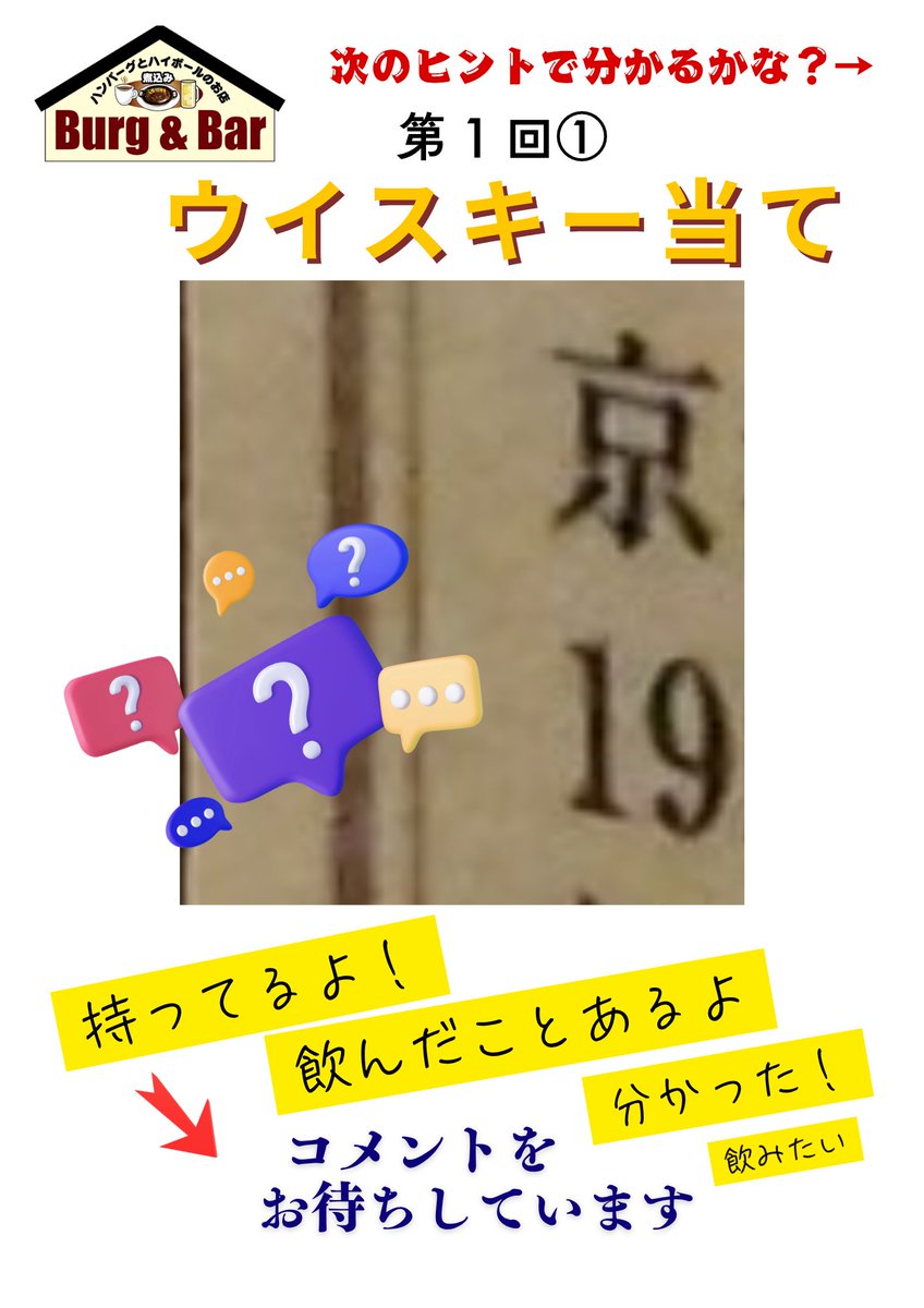 分かった方コメントお待ちしております。