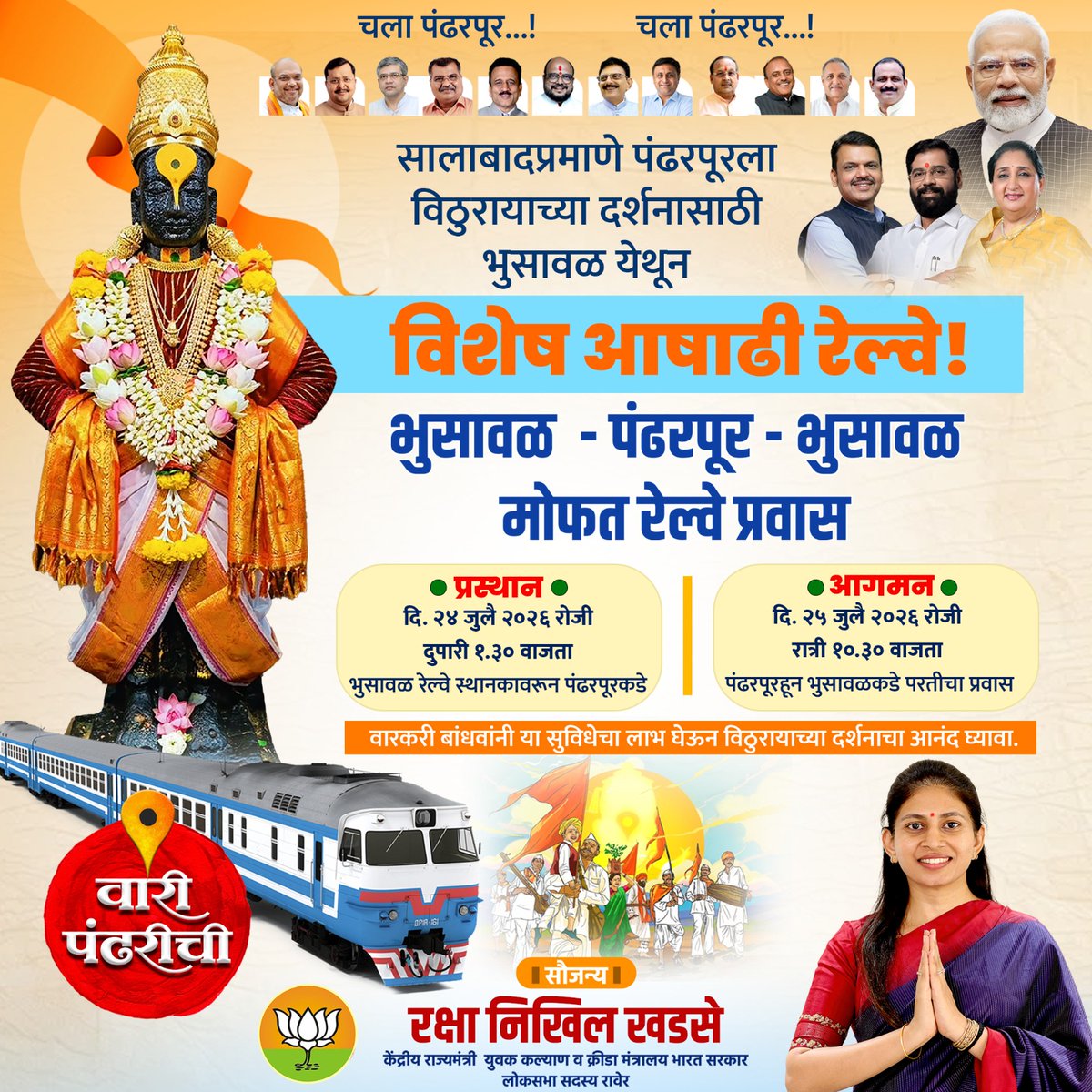 khadseraksha's tweet photo. जळगांव व बुलडाणा जिल्ह्यासह परिसरातील वारकऱ्यांसाठी भुसावळ-पंढरपूर-भुसावळ अनआरक्षित “विशेष आषाढी रेल्वे" सोडण्यात येणार आहे.

गाडी क्र.01159 : भुसावळ ते पंढरपूर :
दि. 24 जुलै 2026 रोजी दुपारी 1.30 वाजता

गाडी क्र.01160 : पंढरपूर ते भुसावळ :
दि. 25 जुलै 2026 रोजी रात्री 10.30 वाजता

तरी जास्तीत जास्त वारकऱ्यांनी या मोफत सुविधेचा लाभ घ्यावा.

#AashadhiEkadashi #PandharpurWari