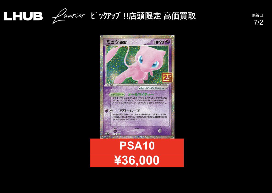 大阪店限定ピックアップ買取🔥 ミュウ 25th ミュウツー 25th PSA10