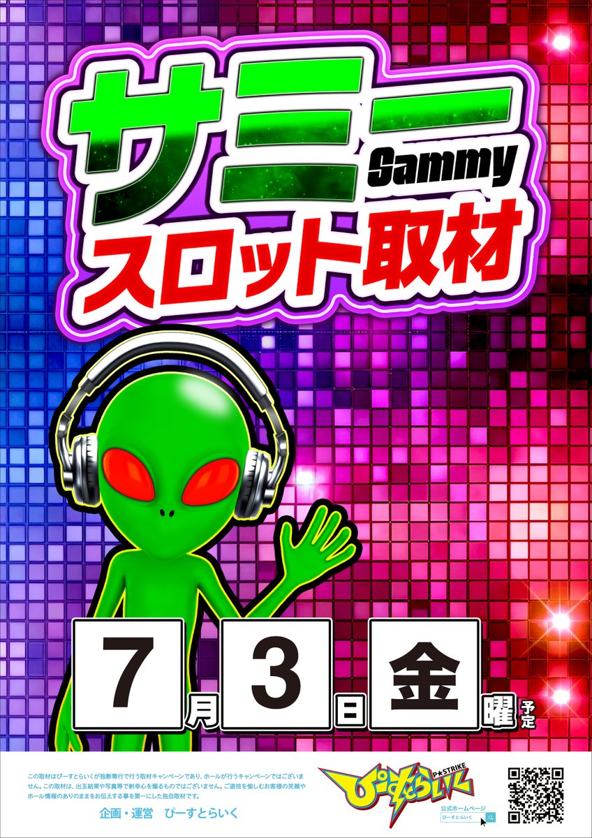 明日7月3日（金）は サミースロット取材予定🎰 WAKU×WAKUの