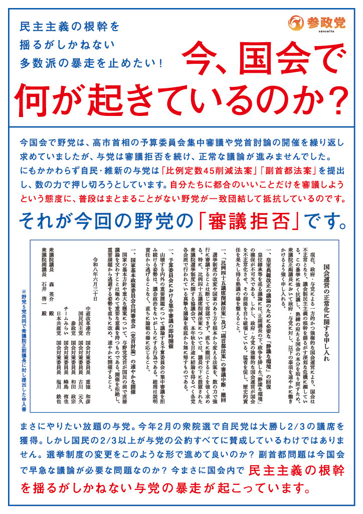sanse_yamanashi's tweet photo. いま国会で何が議論され、何が問題になっているのか。

ニュースだけでは見えてこない法案の内容や背景を、分かりやすくまとめました。

「なぜこの法案が進められているのか？」 「私たちの暮らしにどんな影響があるのか？」

政治は一部の人だけのものではありません。 まずは知ることから始めてみませんか？

ぜひご覧いただき、ご家族やご友人とも話題にしてみてください。