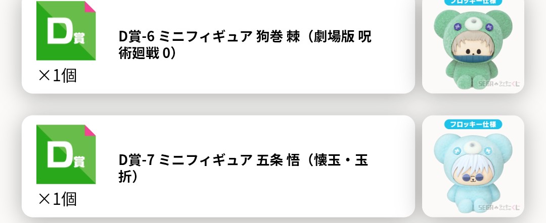 mng_iio's tweet photo. 《交換》
呪術廻戦 セガ ラッキーくじアニメ 5周年 はぐはぐみー SEGAくじ

譲 ⇒虎杖(A賞)､狗巻(D賞)､五条((懐玉・玉折 D賞) 
求 ⇒ 伏黒(B､D賞)､五条(B賞)
※五条は五条と交換

郵送での交換希望
よろしくお願い致します https://t.co/YoDWxNBvKc