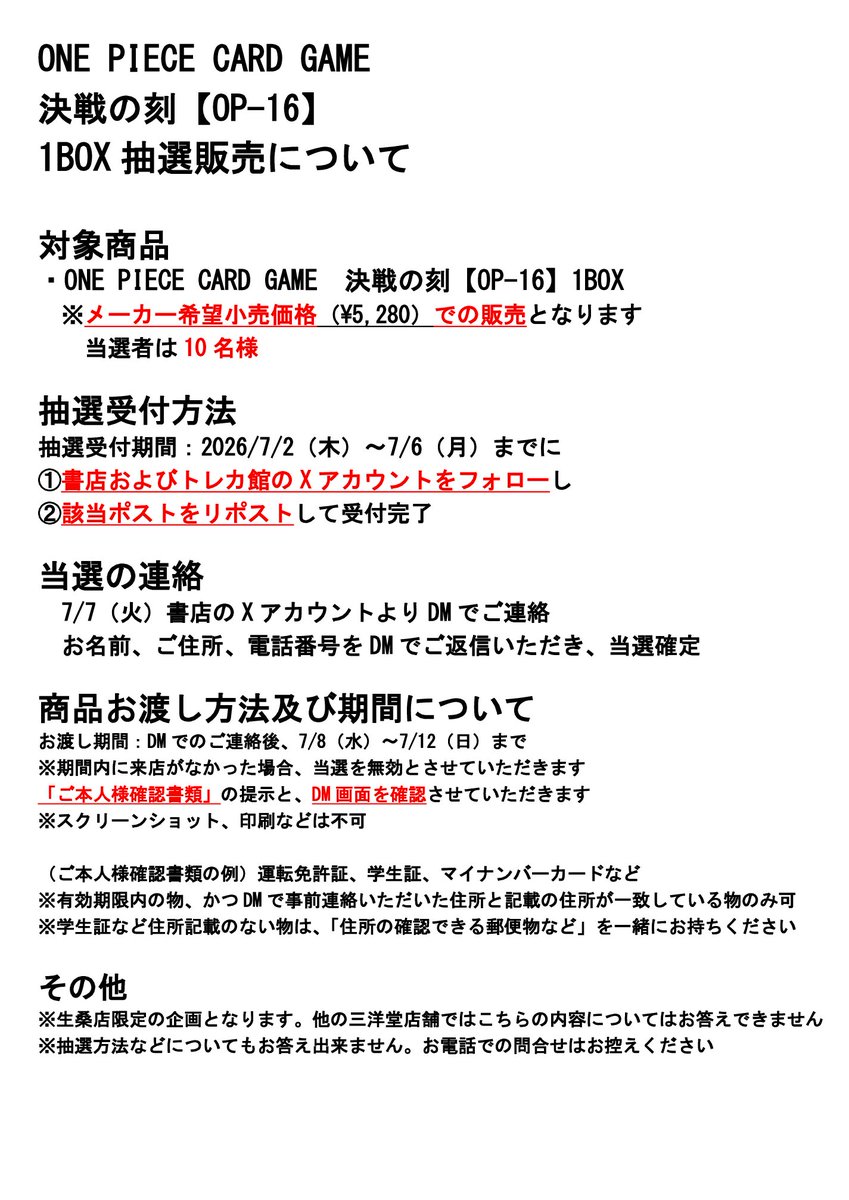 sanyodoikuwa's tweet photo. 【抽選販売企画】
ONE PIECE CARD GAME 決戦の刻【OP-16】1BOX

応募方法は💡
①書店アカウント（@sanyodoikuwa）
　トレカ館アカウント（@sanyodoTCG_ikuw）
　両方をフォロー
②このポストをリポスト🔁で応募完了

当選者1⃣0⃣名　7⃣/6⃣（月）まで
詳しくは👇を見てね！ https://t.co/xGXAlRyZIL