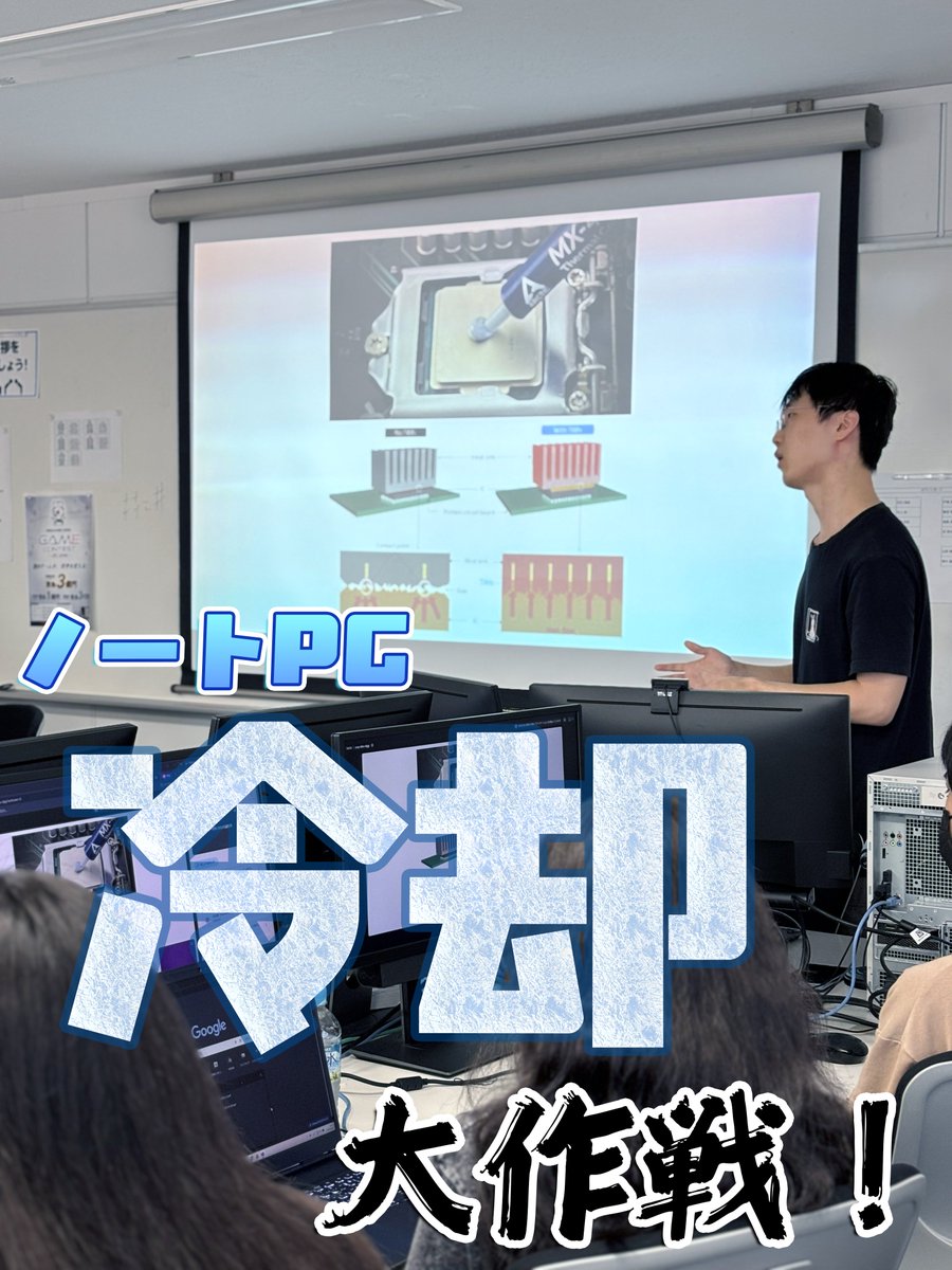 osakaamgpg's tweet photo. 熱いのは気温だけじゃない？！🥵💻

突然フリーズするPC、内部温度は100℃オーバー😱

そうならないために
PCメンテナンスについて学生が解説してくれました！✨

#PCメンテナンス #4年制受付スタート #ゲームの学校 #大阪の専門学校 #ゲームの専門学校 #大阪AMG https://t.co/JfK9G4UcTf