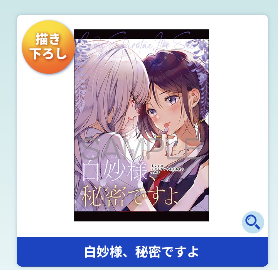雪子☃『白妙様、秘密ですよ①』発売中 (@aoiyukiko) / Posts / X