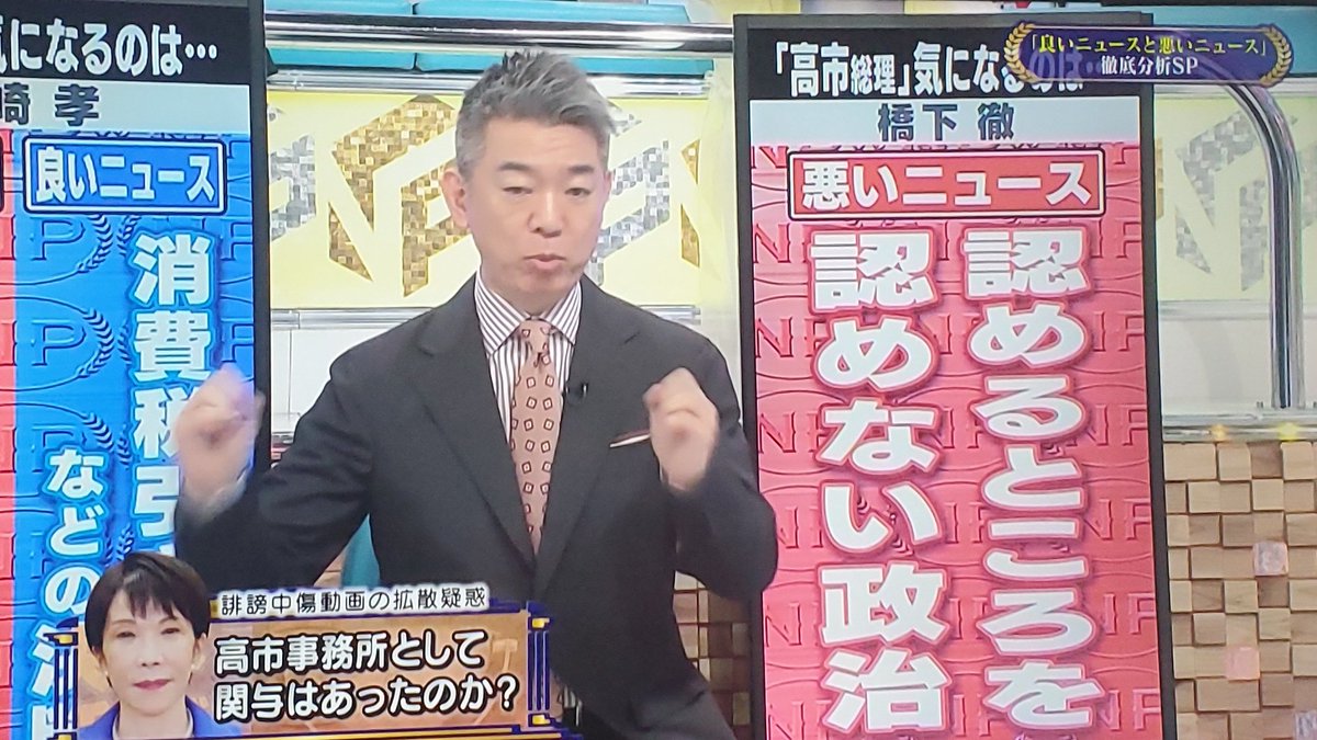 baddesirefcf's tweet photo. #そこまで言って委員会NP
関与ないのに認めろって意味が分からない。一人だけ異常なくらい高市批判して中◯のスパイはお前だろ。
偏りが酷すぎる。もうTV出ないで欲しい。 https://t.co/qyaJWe3nd3