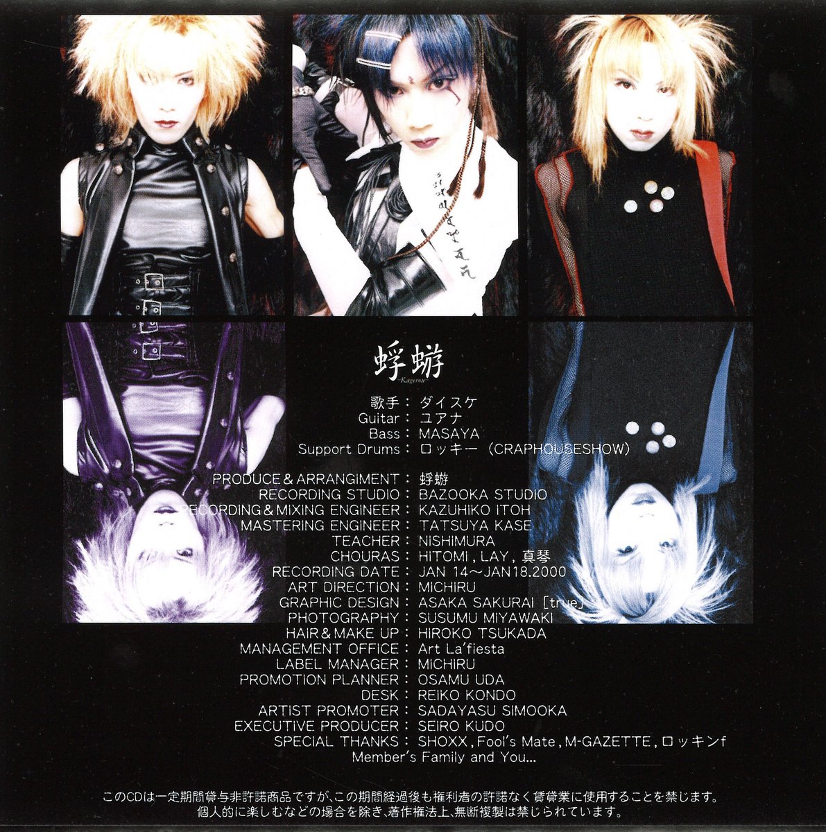 【非売品】蜉蝣初期生写真『biological slicer』大佑と黒の隠者達