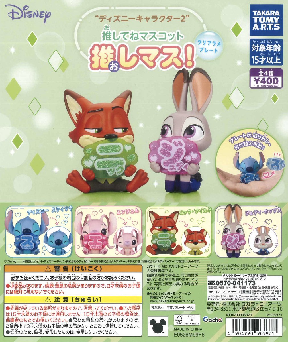 🍉再入荷商品🍉 ☑︎ ディズニーキャラクター2 推してねマスコット