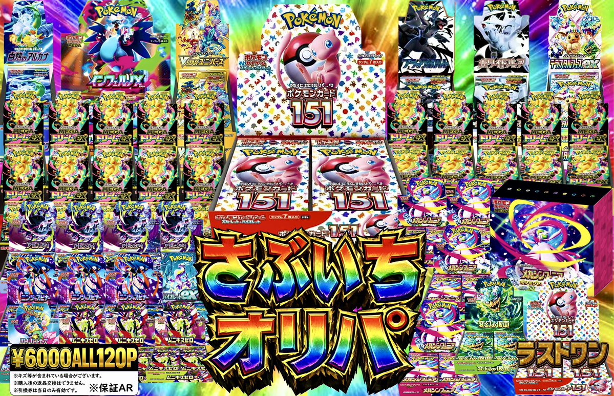 新作オリパ情報 】 大人気シリーズ復活🔥 さぶいちオリパ 1口 6000円