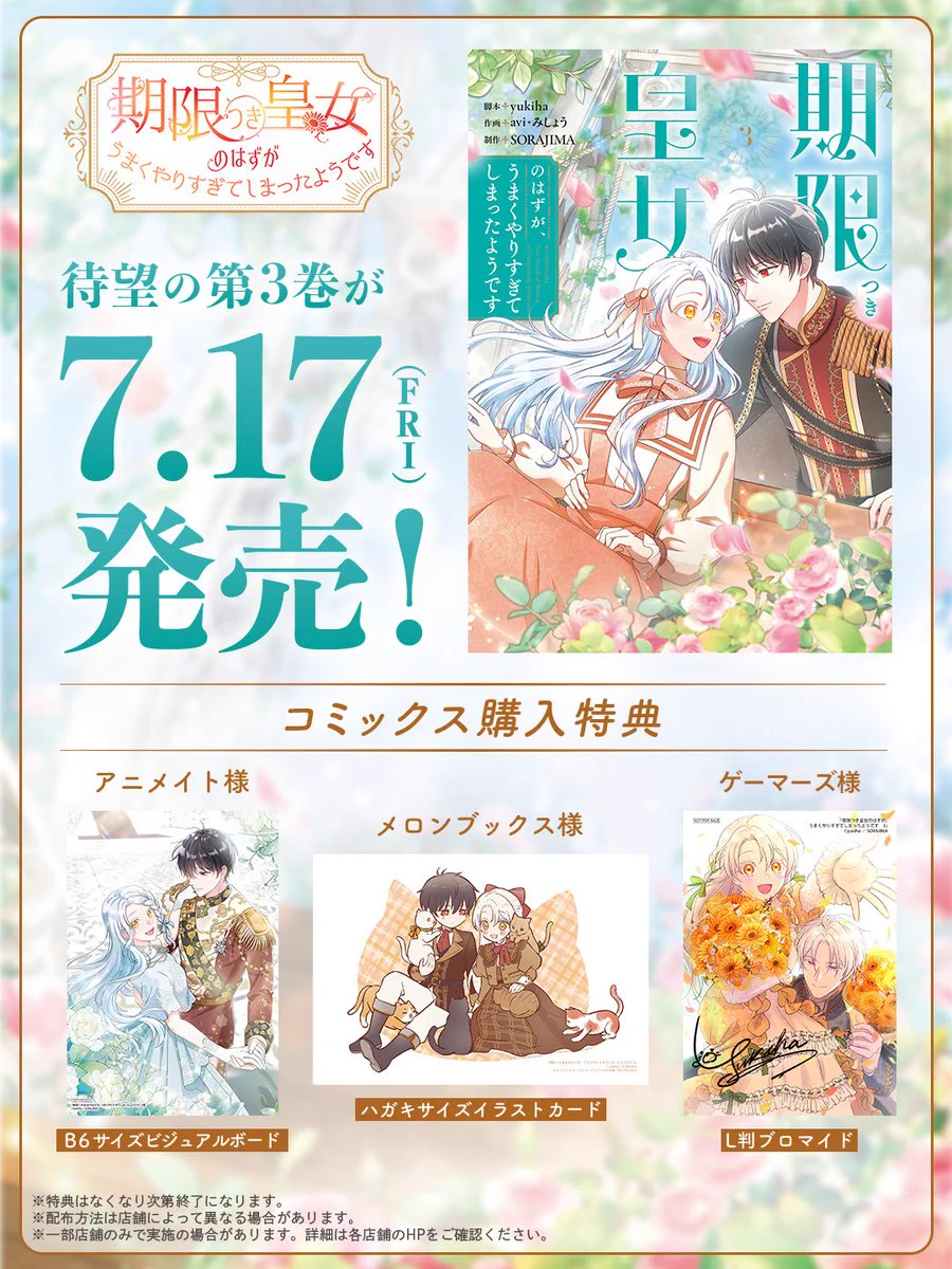 期限つき皇女のはずが、うまくやりすぎてしまったようです【公式】 on