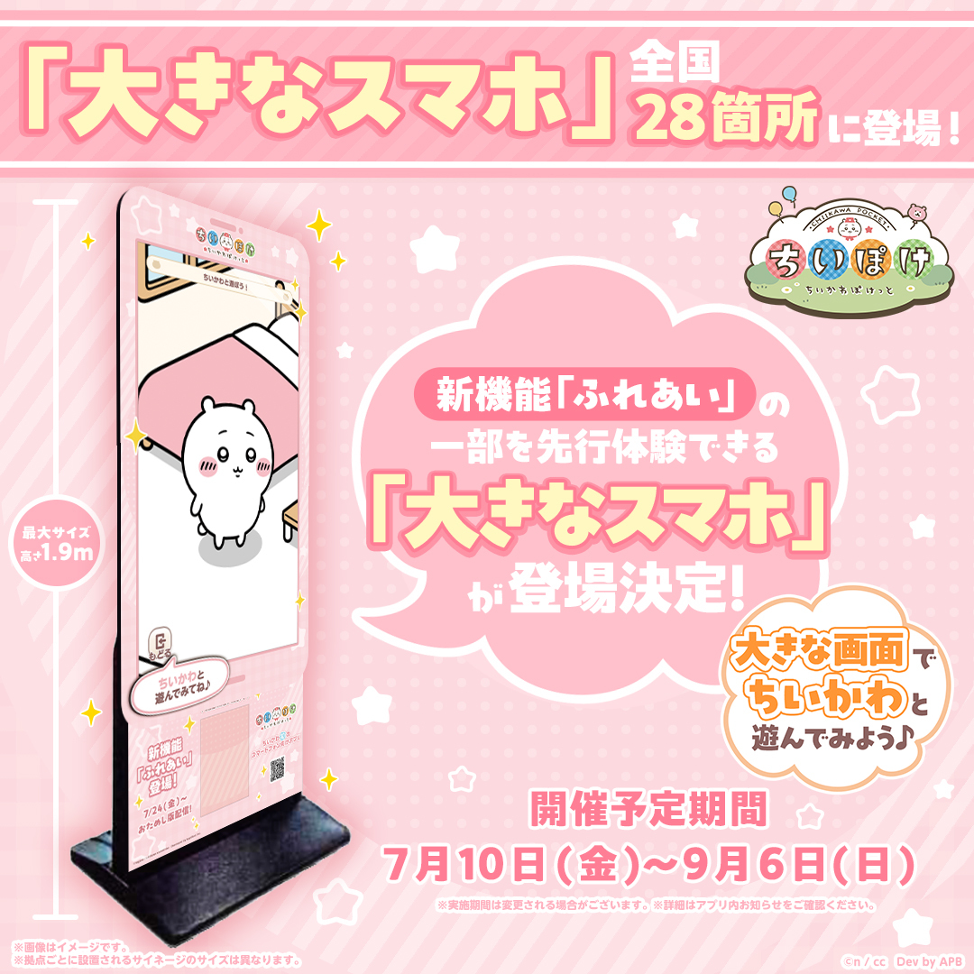 ちいかわぽけっと公式 (@chiikawa_pt_jp) / Posts / X