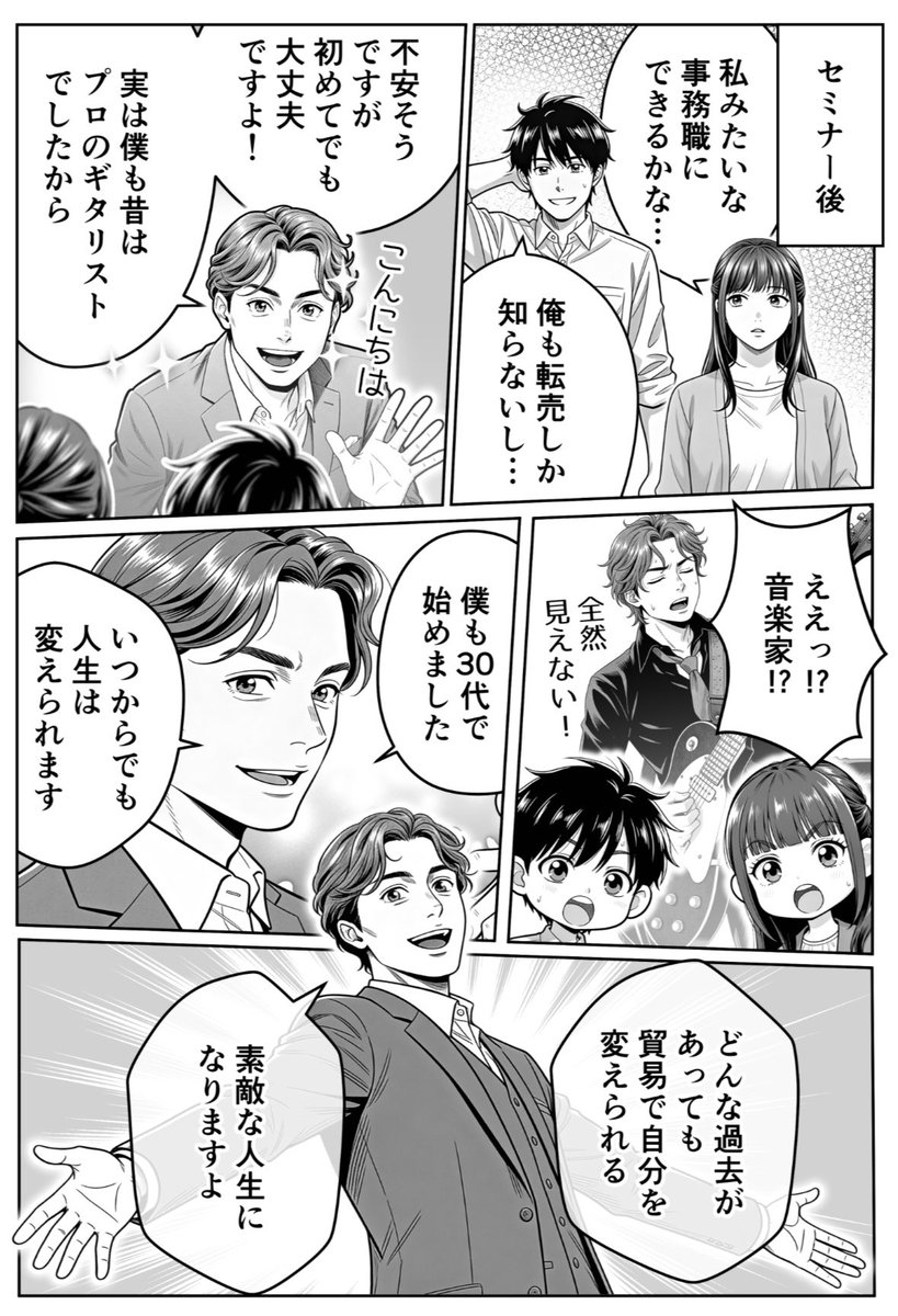 ai_tonoch's tweet photo. 【マンガ制作モニター募集します】

初対面でこの人にお願いしたい！
まで伝わる自己紹介マンガを作ります

名刺交換のあと
固定ポストを見たあと
商談前にプロフィールを見たあと

何をしている人かだけじゃなく
なぜその人に頼むのかまで伝わっている状態を作りたい

その入口として、あなたとサービスが伝わる
4ページ〜の自己紹介マンガを制作します

X固定ポスト
LP
名刺
営業資料
Kindle
リールやショート動画

一度作ると
何度も使える自己紹介資産になります

狙えること

・商談前の温度を上げる
・紹介された時に説明されやすくする
・人柄や世界観を先に伝える
・サービスへの興味を引き上げる
・既存コンテンツの入口にする

今回は自己紹介マンガのサービス強化のため
まずは3件限定でモニター募集します

通常価格
4ページ一式88,000円

サービス強化価格
4ページ一式69,000円

内容はこんな感じです

・キャラクターデザイン
・シナリオ
・構成
・媒体別リサイズ
・キャラクター素材提供

Kindle
講座
SNS
LPなど
すでにあるコンテンツからの制作も歓迎です

条件

・制作物の実績公開OK
・制作後の感想掲載OK
・納期2〜4週間ほどOK

制作依頼までは決まってなくても大丈夫です

AIマンガってどう作るの？
自分の事業でも使える？
くらいの興味ベースのDMも全然大丈夫です

制作相談の方はDMで
自己紹介マンガ希望！と送ってください

作り方も気になる方は
AIマンガ気になるで送ってもらえたら
そこから話しましょう♪