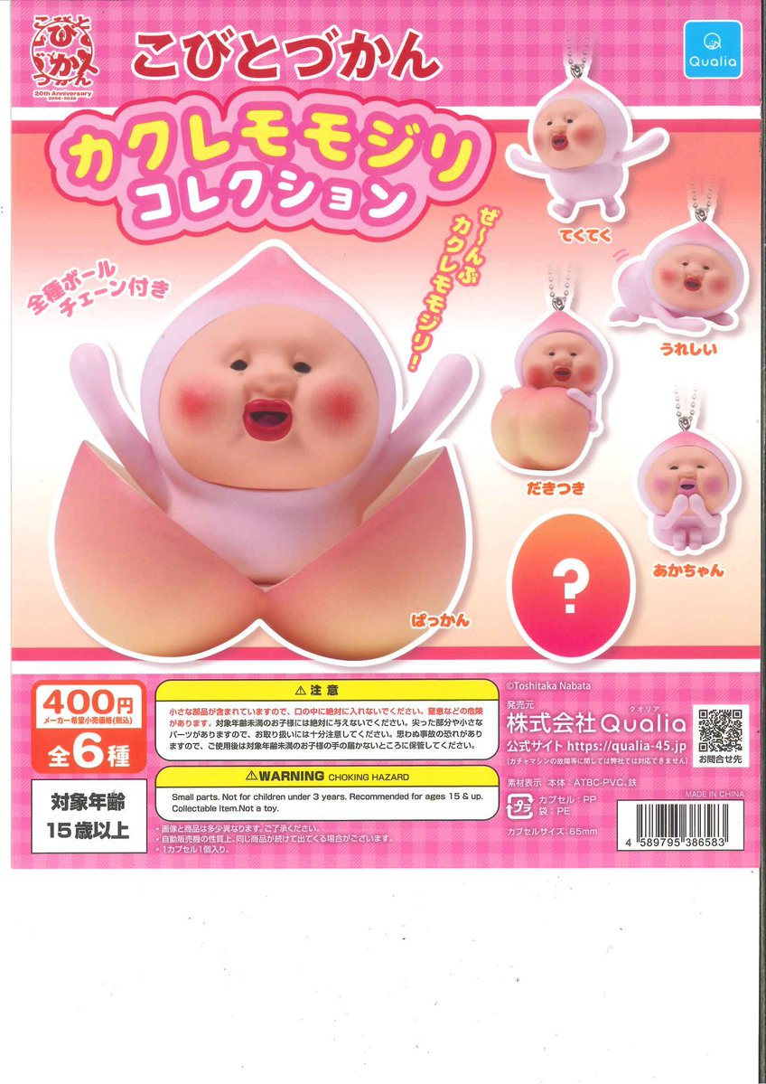 新商品入荷情報📣 / 📍 こびとづかん カクレモモジリコレクション