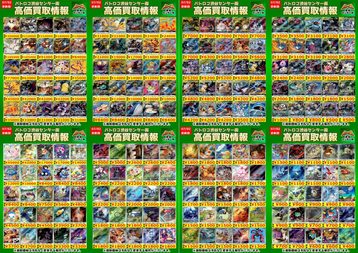 【早い者勝ち】プチドロまとめ売り！27枚セット 買取情報】 #ポケカ タッグチームとARの高価買取表を更新いたしました