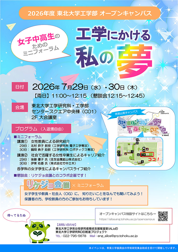 ALicE_Aobayama's tweet photo. オープンキャンパス特設サイトに講演情報を追加しました。
7/29は北村 恭子 教授（電子工学専攻）＆後藤 優子 氏（住友金属鉱山株式会社）、
7/30は鶴岡 典子 助教（ロボティクス専攻）＆伊東 佑香 氏（株式会社竹中土木）が講演します✨

講演タイトルは特設サイトへ👉👉
https://t.co/sSkHHf746b https://t.co/f3nA0KB2zE