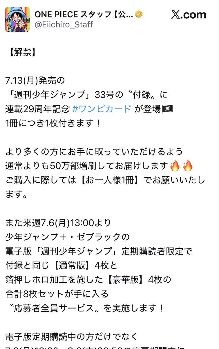 ONE PIECE』連載29周年記念、ジャンプ33号に特別ルフィカード付録