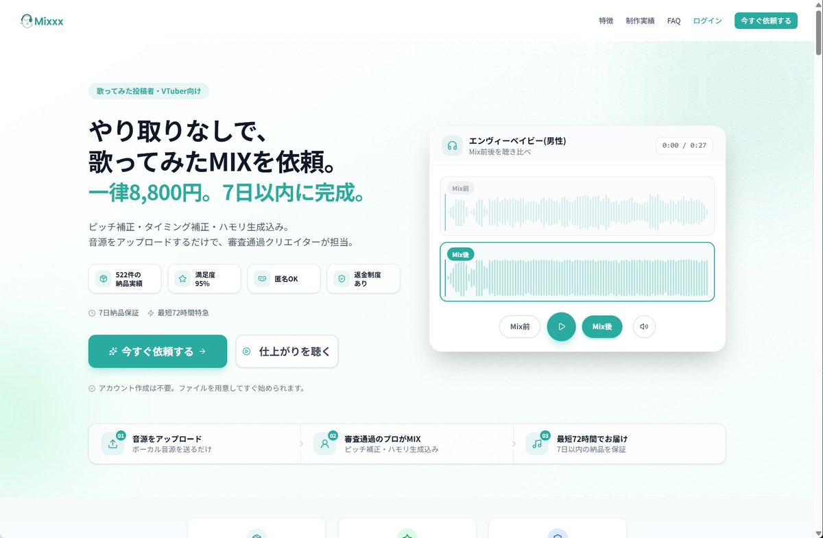 pixl_05's tweet photo. 「ボーカル音源とインストを投げるだけで、1週間後自動的にMix済み音源が返ってくる」というMixxxという神サービスがある

・Mix師とのやり取りなし
・8,800円の固定料金
・審査をクリアしたMix師のみが所属

初めてのMix依頼や、Mix師とのやり取りがネックな人におすすめ https://t.co/sI9jO2MSt6