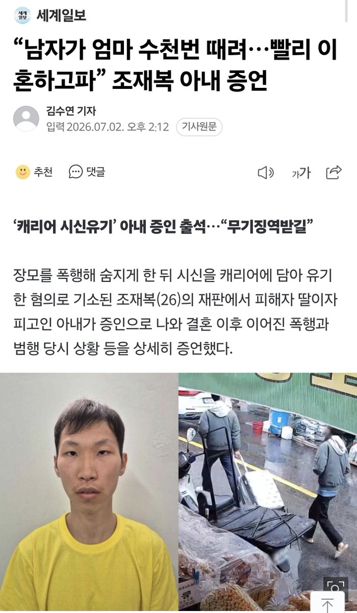 dozypigzz's tweet photo. 오늘 장모 살해하고 캐리어에 시신 유기한 조재복 2차 공판 열림

법정에 증인으로 출석한 또다른 피해자인 아내분은
너무 끔찍해서 조재범을 "남편"이라고도 못 부르고 증인하는 내내 "남자"라고 칭함

아내를 대상으로 한 가정폭력은 경산에 살 때부터 있었고,
아내 어머니는 대구로 이사하면서부터 폭력 행사함
도망가지 못하게 홈캠 설치해서 감시함

피해자가 돌아가신 날 당시 평소보다 심하게 수천 번을 때렸고
피해자는 너무 많이 맞아 혼자 걷지 못할 정도로 몸 상태가 나빠지고,
말도 제대로 하지 못하는 상태가 됐음에도 멈추지 않고
화장실로 끌고 가서 추가 폭행을 하고 의식이 흐려짐

볼 때마다 속이 너무 거북해진다
이딴 새끼 사형 구형 안 하기만 해라