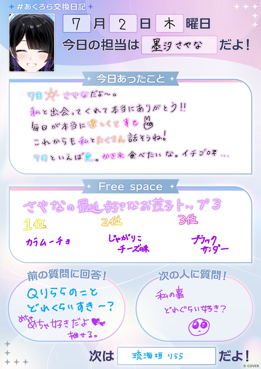 ACHRORAofficial's tweet photo. ◌𓈒𓏸︎︎︎︎𓐄 𓐄 𓐄 𓐄 𓐄 𓐄 𓐄 𓐄 ◌𓈒𓏸︎︎︎︎𓐄 𓐄 𓐄 𓐄 𓐄 𓐄 𓐄 𓐄 ◌𓈒𓏸︎︎︎︎

🖤 #墨汐さやな 🖤

7月！！夏だね🌻

◌𓈒𓏸︎︎︎︎𓐄 𓐄 𓐄 𓐄 𓐄 𓐄 𓐄 𓐄 ◌𓈒𓏸︎︎︎︎𓐄 𓐄 𓐄 𓐄 𓐄 𓐄 𓐄 𓐄 ◌𓈒𓏸︎︎︎︎

#あくろら交換日記 https://t.co/B01kqVMDu8