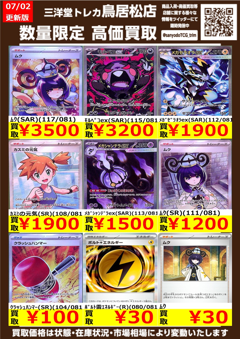 ポケカ ＃アビスアイ 🔥高価買取更新しました‼️🔥 ドシドシお持ち込み
