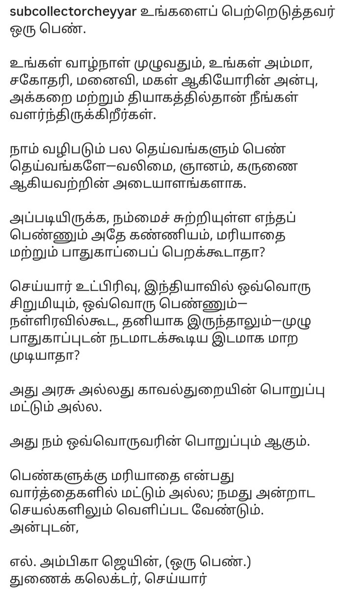 SubCollectorCHR's tweet photo. செய்யார், ஒவ்வொரு பெண்ணும்—நள்ளிரவிலும், தனியாக இருந்தாலும்—அச்சமின்றி நடமாடும் இடமாக மாற முடியாதா? அது அரசு அல்லது காவல்துறையின் பொறுப்பு மட்டும் அல்ல; நம் ஒவ்வொருவரின் பொறுப்பும் ஆகும்.
#SafeCheyyar #RespectWomen #NammaCheyyaru #WomenSafety https://t.co/EgnUYsoyty