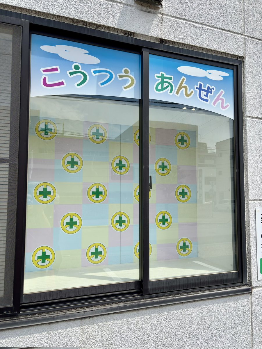 IWATE_ankyo's tweet photo. 本日、事務局の交通安全展示スペースがリニューアルしました🎉

学校へ通うこども達を笑顔にしたいなと細々とはじまり、
今では
「また変わってる❗️」「あぁ◯◯だぁ✨」「可愛い🩷」なんて反応が増え、その元気な声が自身を動かす原動力になっているとのこと✨（担当熱弁）

これからもよろしくね✨ https://t.co/KfajV1bUyc